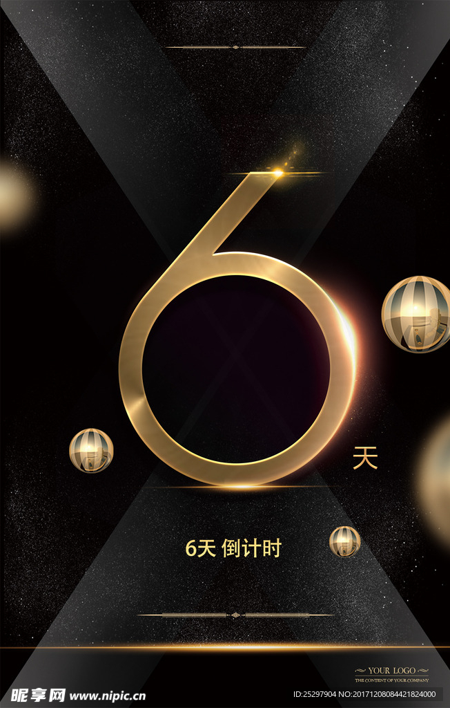 活动倒计时