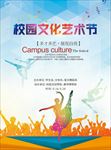 舞动青春大学生校园文化艺术节宣