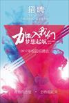 炫彩红色烟雾校园招聘海报