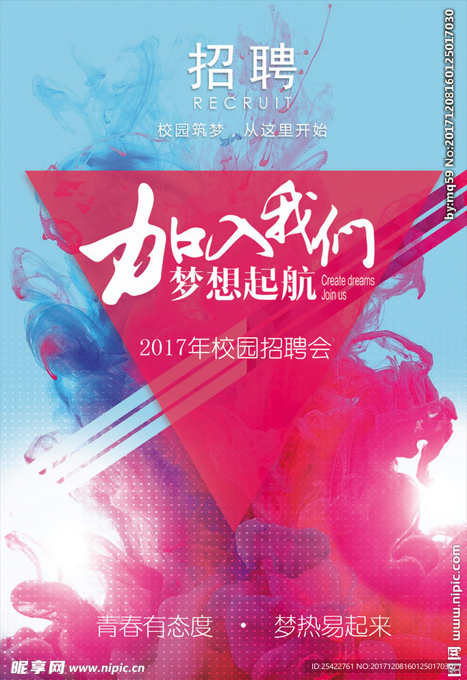 炫彩红色烟雾校园招聘海报