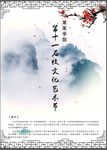中国风校园艺术节海报
