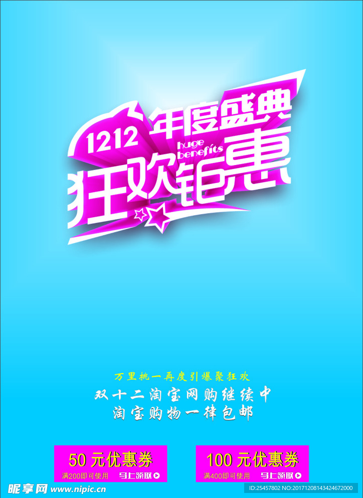 双12
