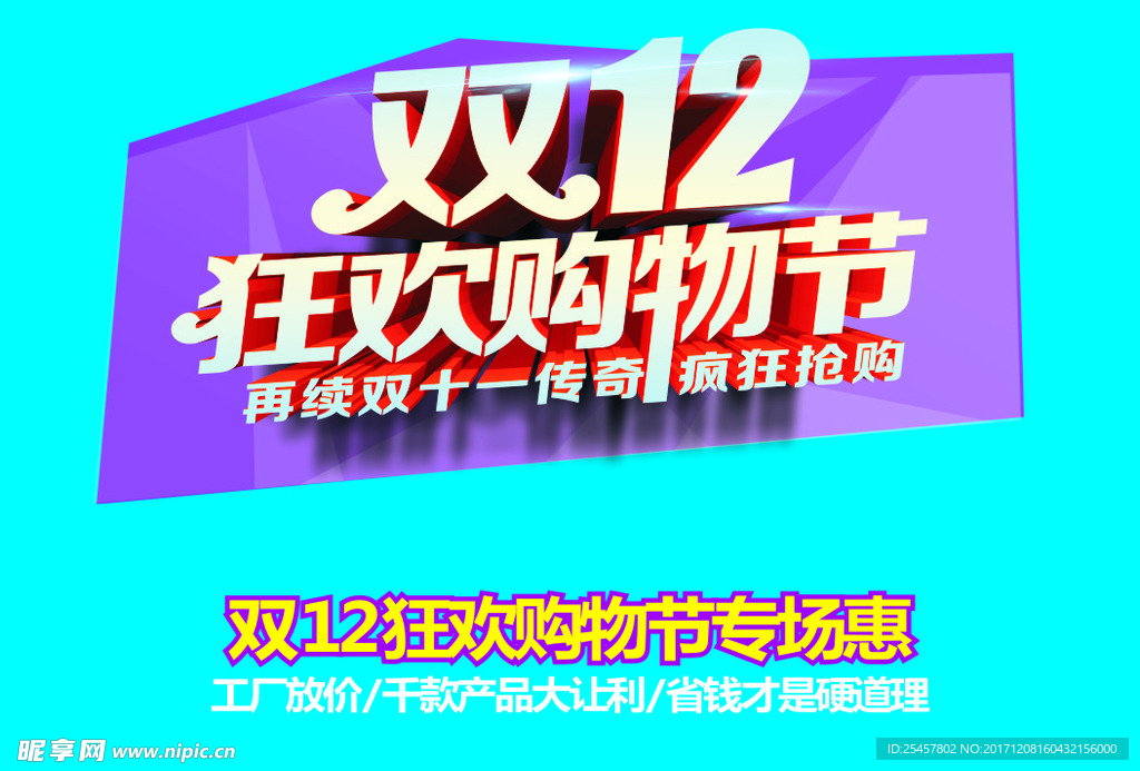 双十二