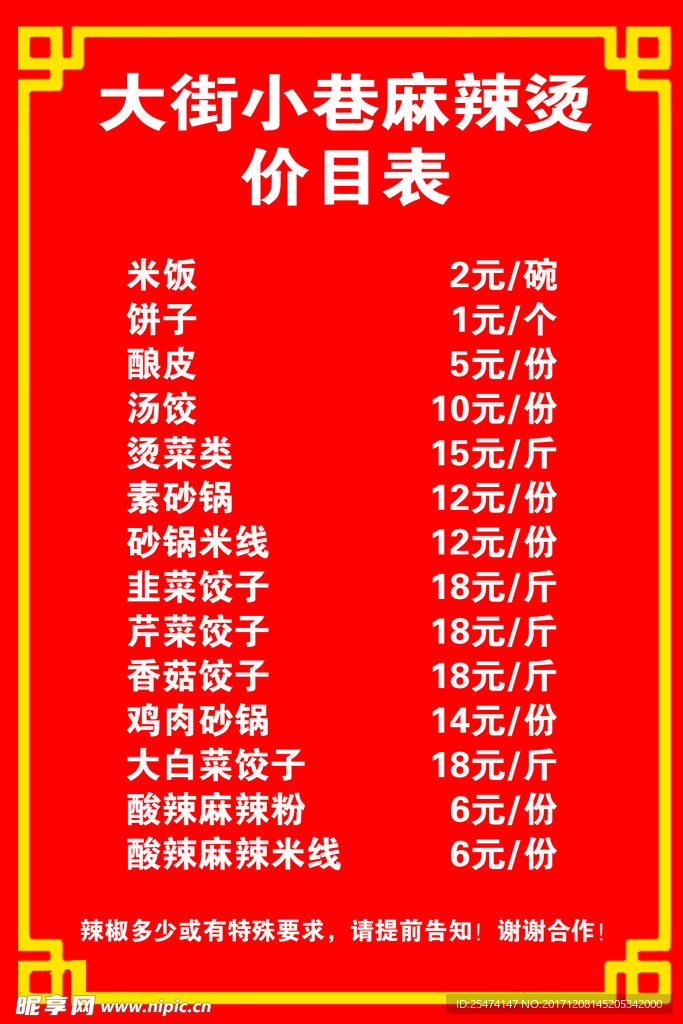 价目表