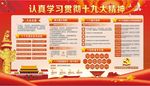学习十九大