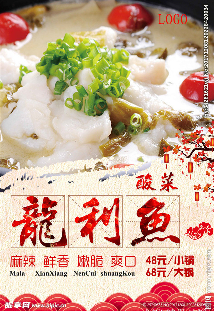 酸菜龙利鱼