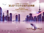 房地产海报素材