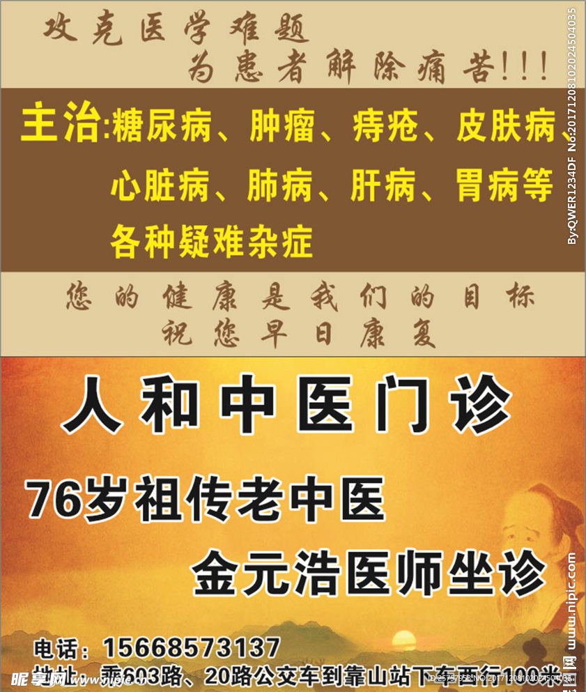 中医名片