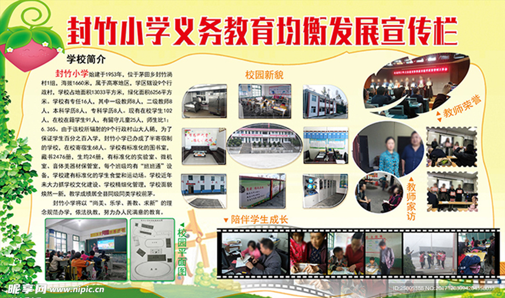 学校均衡发展