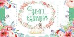我们结婚了展板