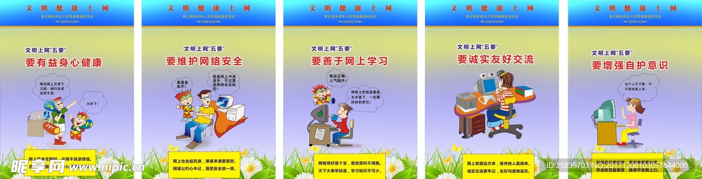 网络健康知识   文明上网