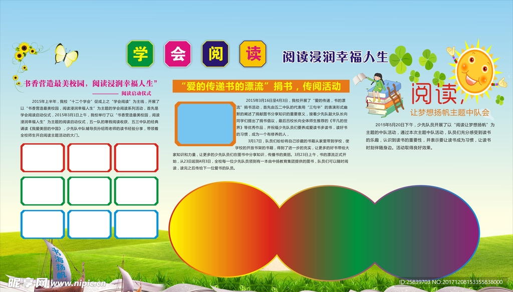 学校宣传栏   学会阅读