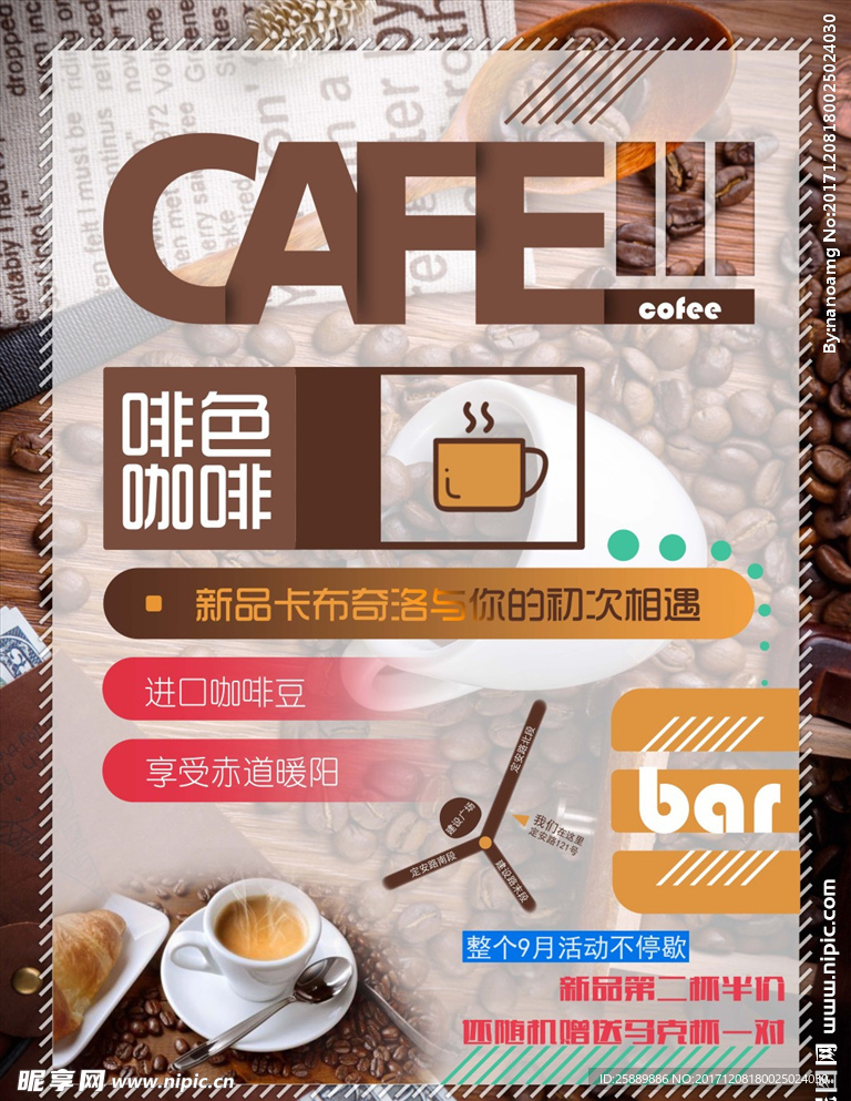 高清咖啡活动海报
