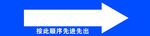 方向提示
