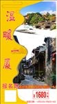 旅游海报展架宣传彩页