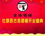 开业盛典