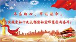 十九大展板