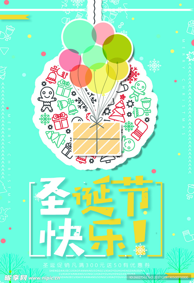 圣诞快乐
