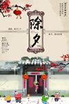 除夕