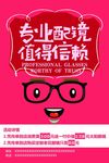 眼镜