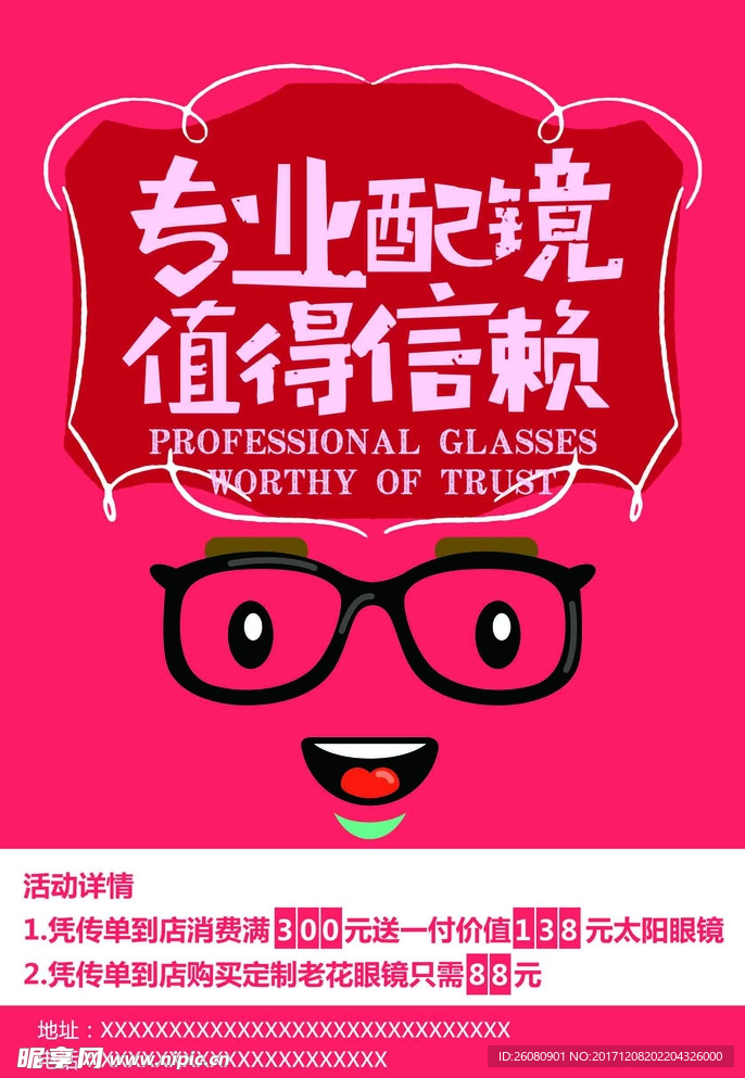 眼镜