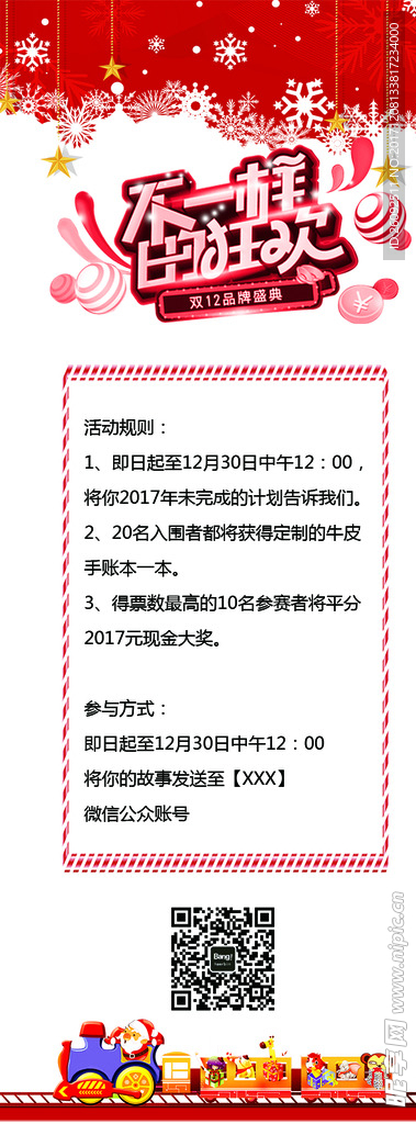 双十二/双12/1212海报