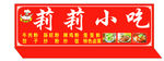 小吃门头
