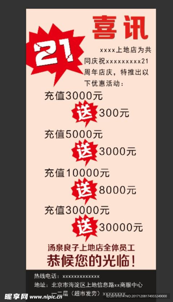 喜讯展架 海报