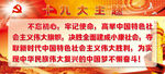 十九大主题