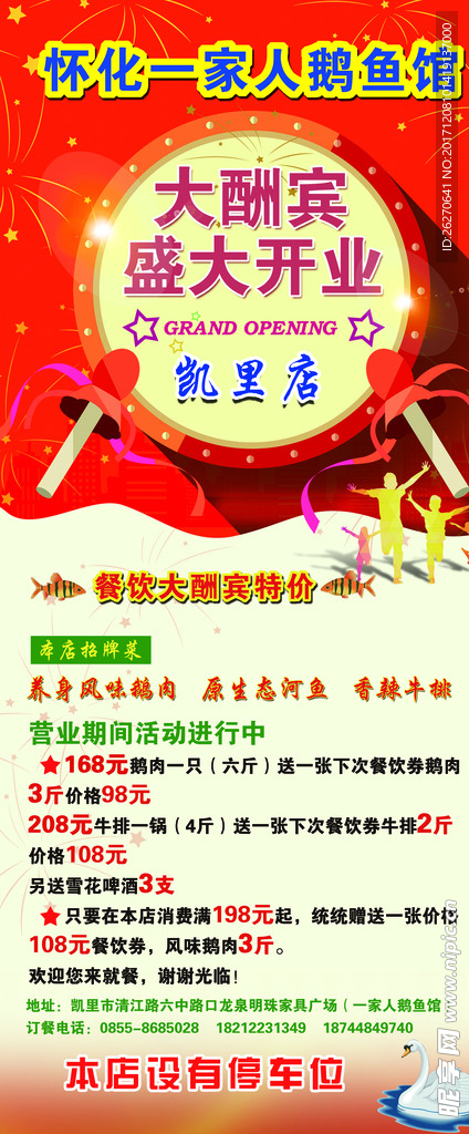 开业展架