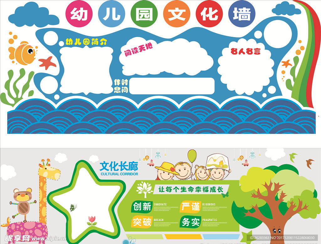 幼儿园文化墙