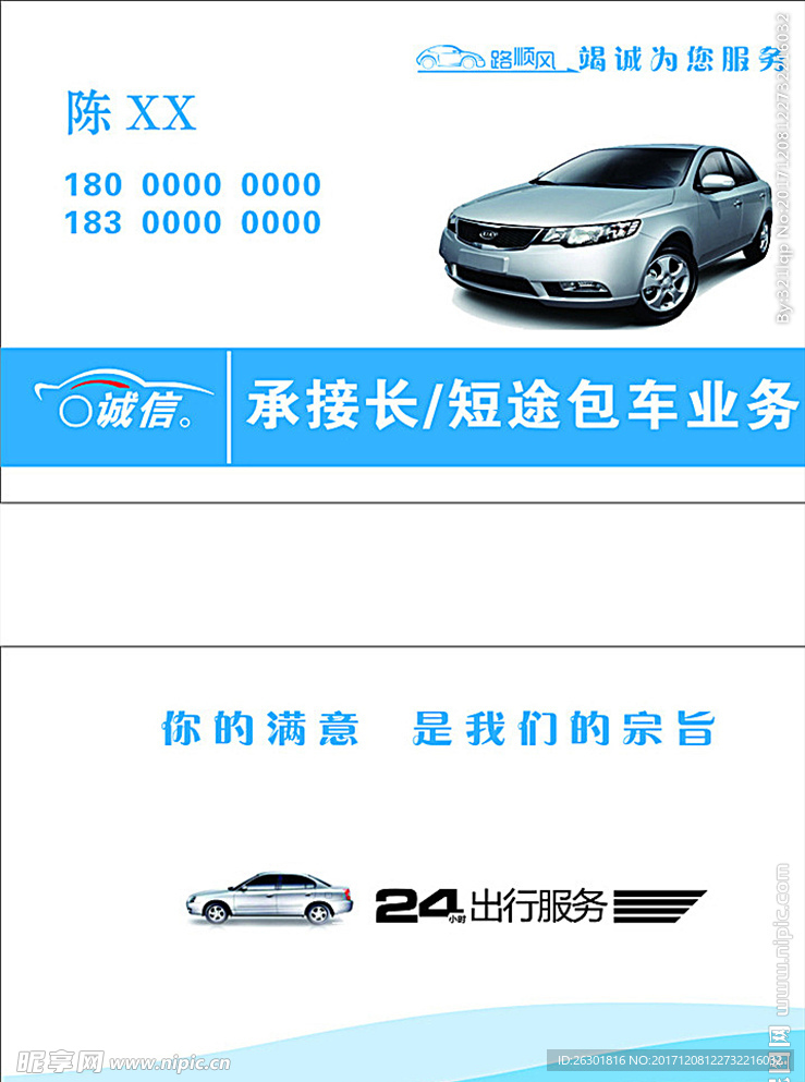 汽车出租名片