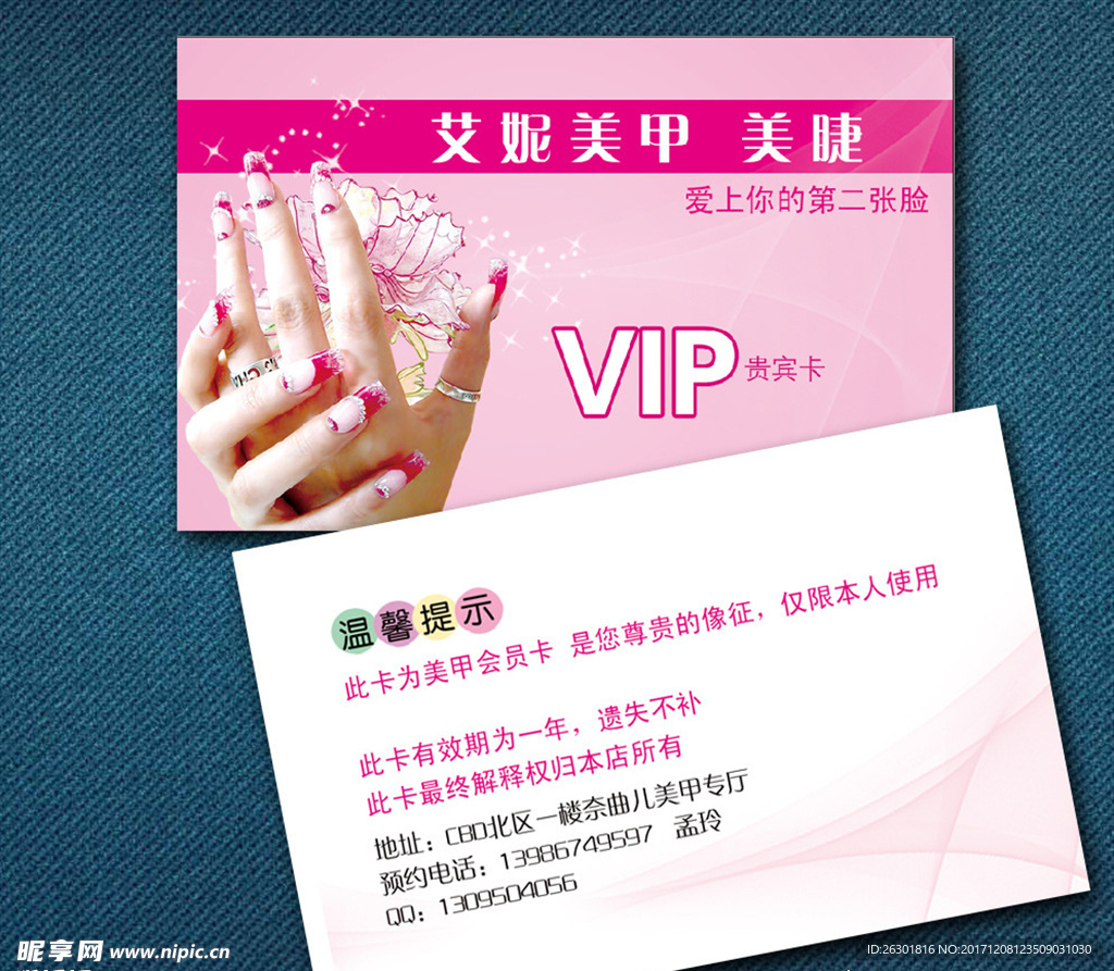 美甲会员卡