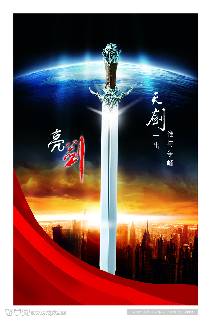 亮剑