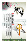 细节决定成败