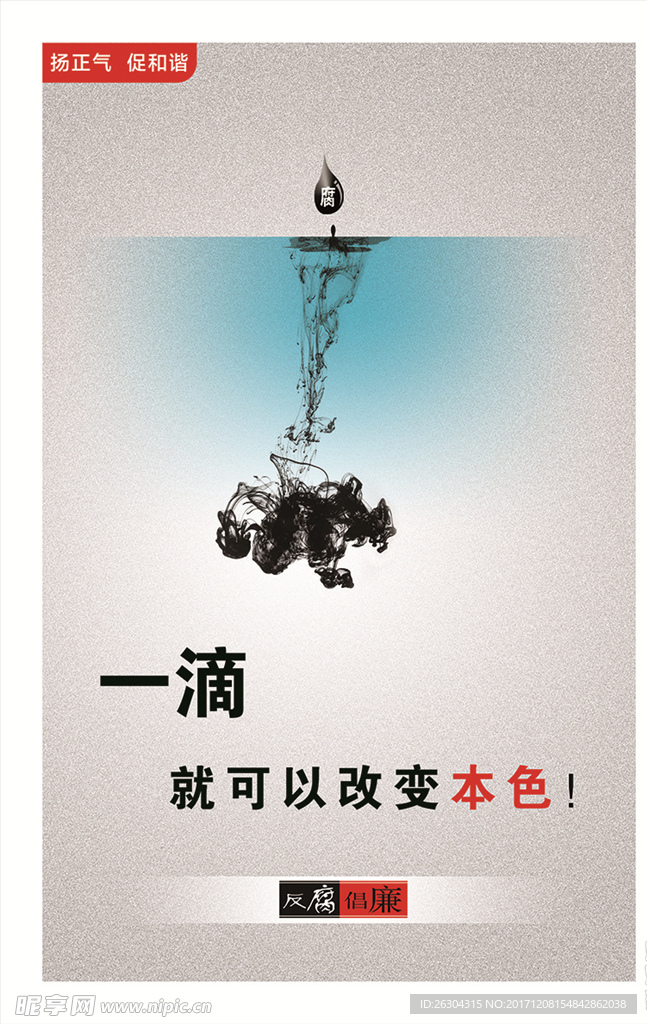 一滴墨就可以改变本色