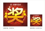 奖字贴 抽奖箱