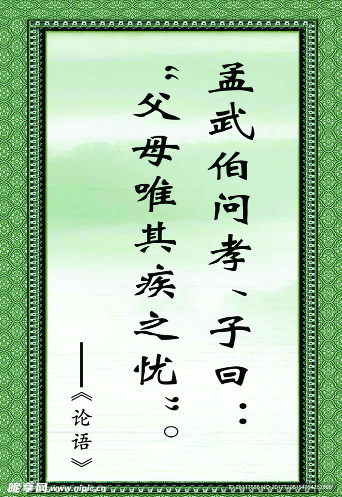 论语