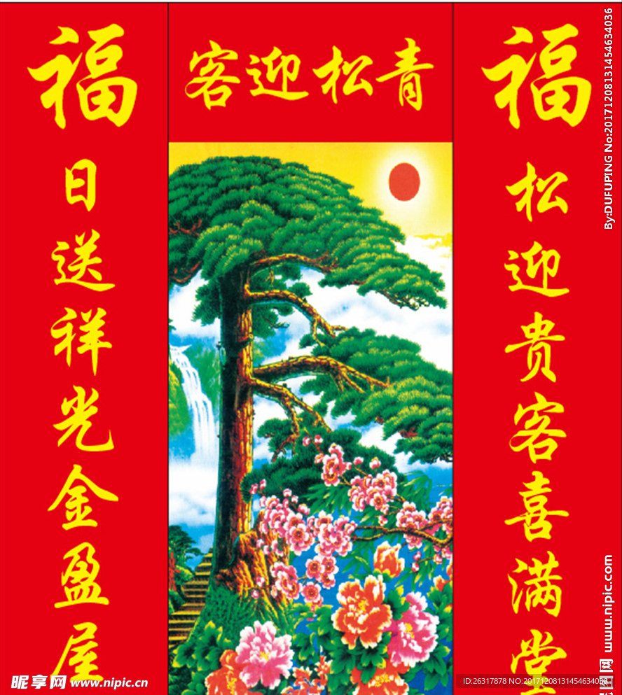 迎客松