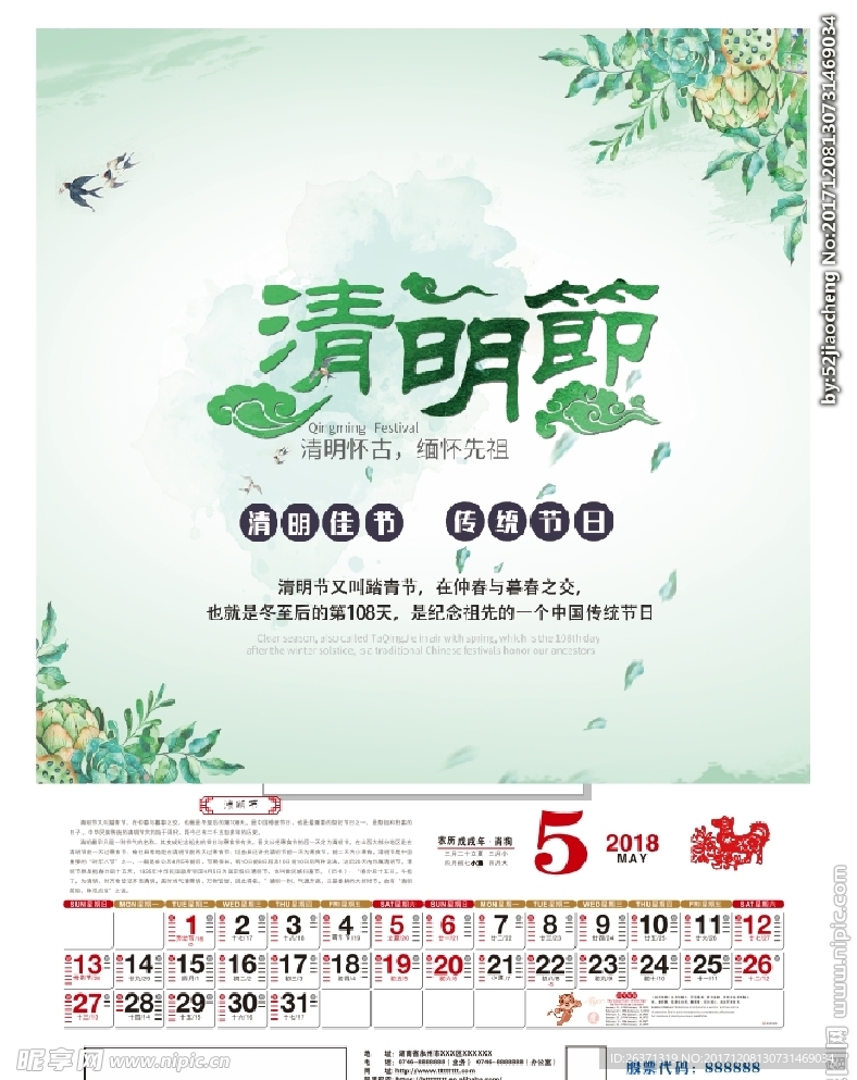 清明节