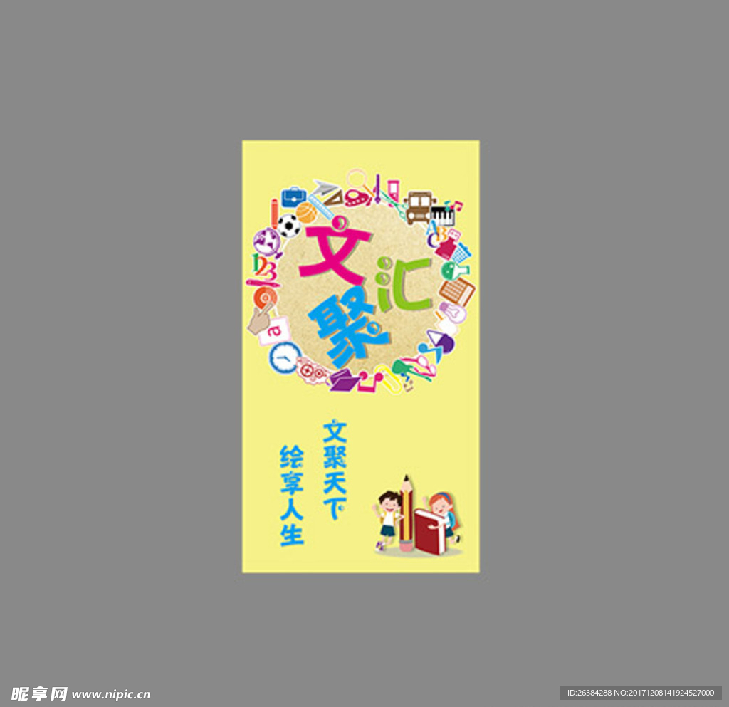 文具海报