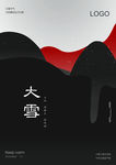 二十四节气