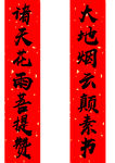 春联