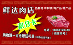 肉店积分卡