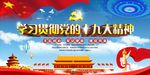 十九大精神