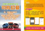 宅助手传单