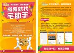 宅助手传单
