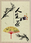 茶与禅