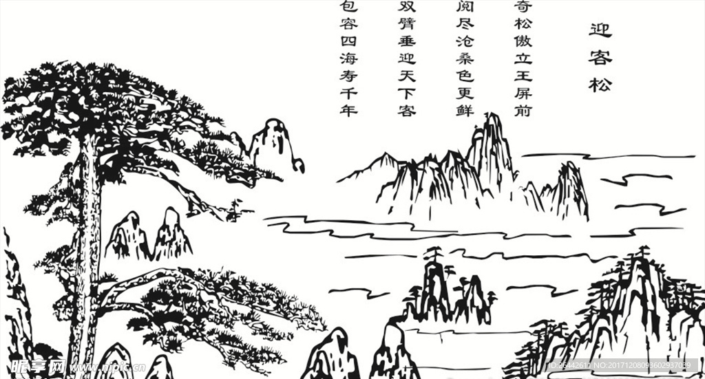 迎客松