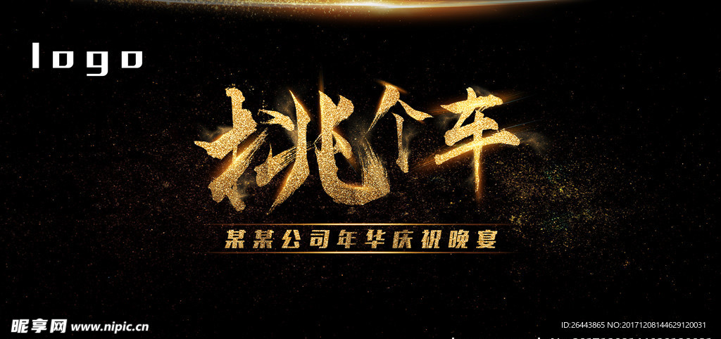 挑个车黑金背景